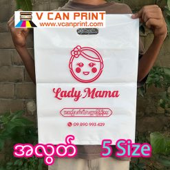 အဖြူရောင်အိတ် အလွတ်  ပလတ်စတစ် Shopping အိတ်