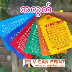 Recycle Bag (ဝေဖာအိတ်) အလွတ်